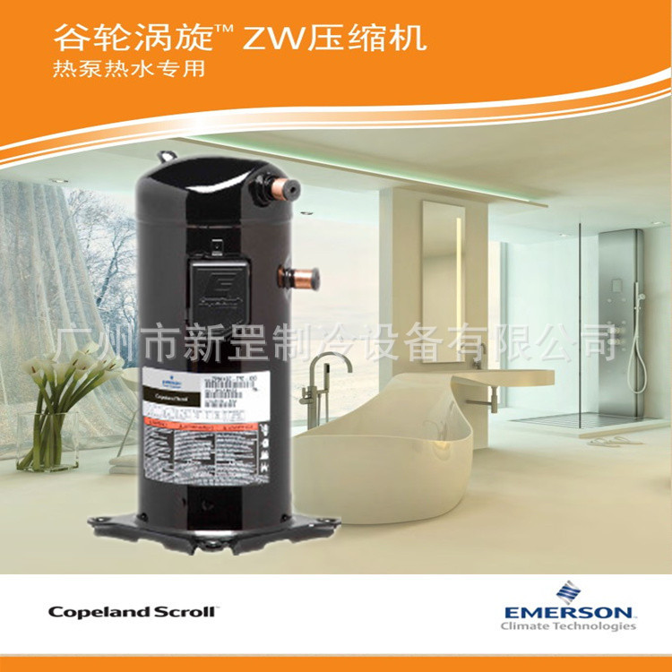 批发艾默生谷轮涡旋压缩机 ZW61KA-TFP-52E 空调热水器热泵专用