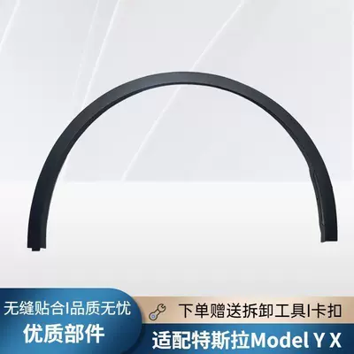 Arch Trim Anti-Collision Anti-Scratch – Wheel eyebrow