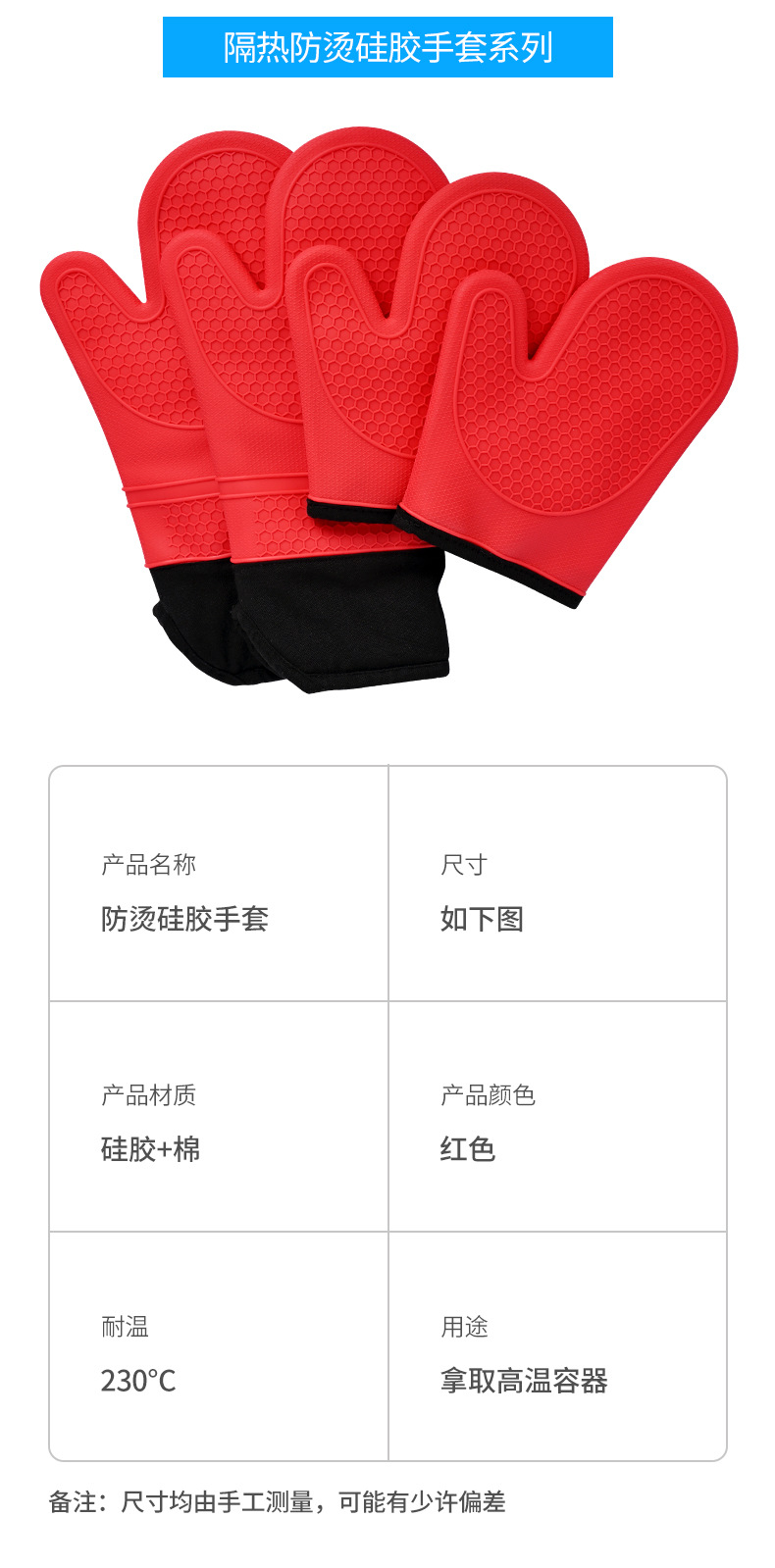 硅胶隔热手套详情-_04.jpg