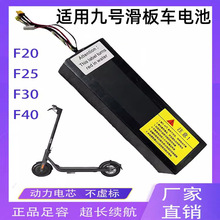 mNinebot̖늄ӻ܇F20F25F30F40늳늄܇늳18650