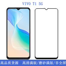 适用VIVO T1 5G手机钢化膜2.5D全屏高清透明丝印屏幕保护玻璃膜