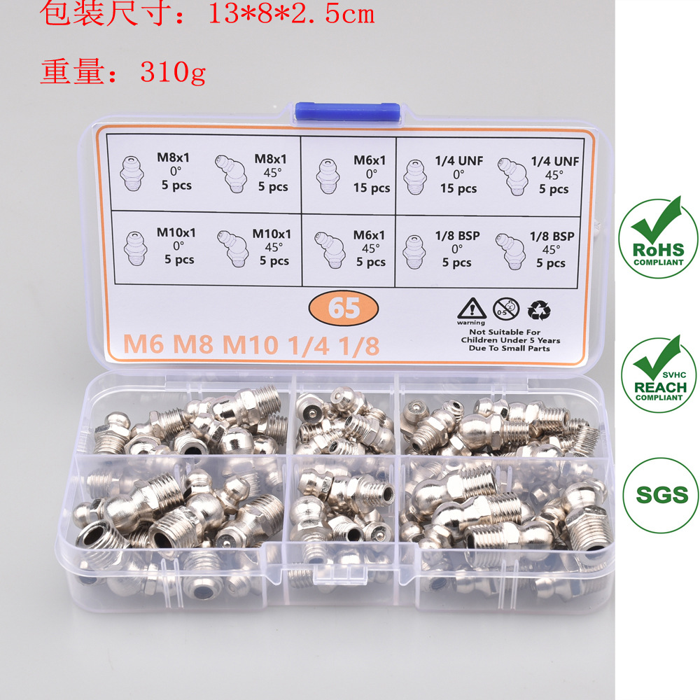 65pcs公制M6M8M10英制1/8BSP黄油枪嘴套盒装