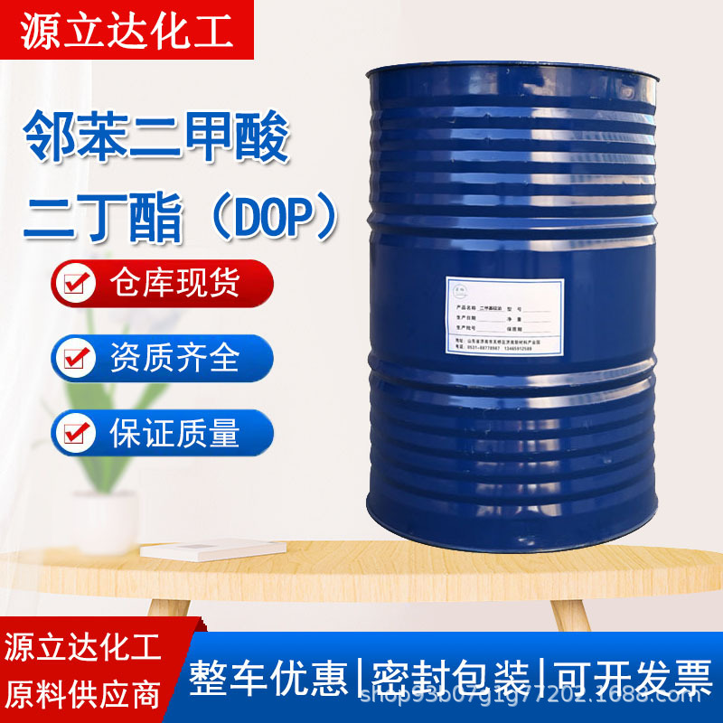 邻苯二甲酸二丁酯DOP 环保工业级高含量99  DOP橡胶耐寒增塑剂