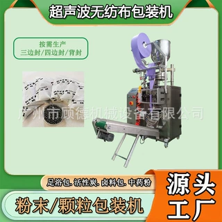 超声波颗粒吸附剂包装机无纺布炭包封口机背封纳米矿晶包装机河北