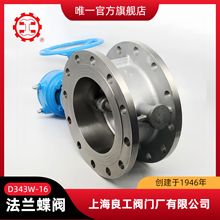 上海良工蝶阀D343W-16P法兰蝶阀 硬密封蝶阀 不锈钢蝶阀 涡轮蝶阀