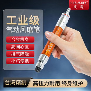 Taiwan Black Eagle Xin-380A Grinding Head Grinding Pen Pneumatic Wind Grinding Pen Trimming Gun Polishing Grinding Machine Engraving