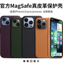 适用苹果官方原配iphone13promax皮革13p磁吸手机壳13pro保护套13