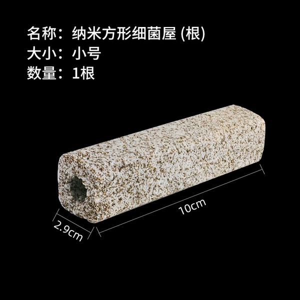 Small square nano -bacterial house (0.05kg)