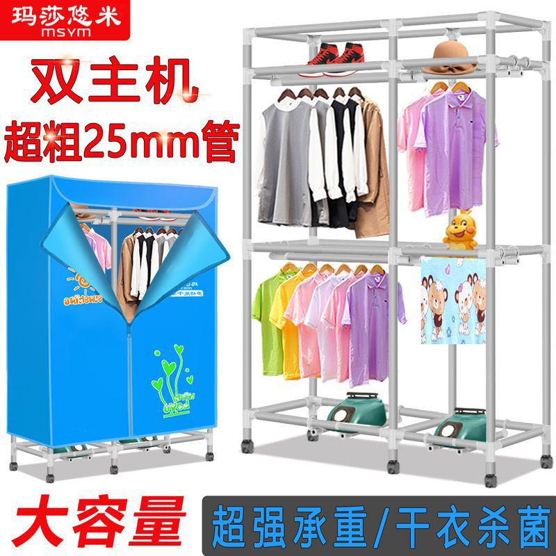 Masha and Yumi Household Quick-Dry Clothes Dryer Small Clothes Dryer
