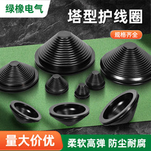 橡胶塔型护线圈绝缘橡胶圈配电箱护线套过线圈防腐蚀锥型塔型护套