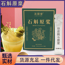 包邮工厂大货石斛原浆方便开袋即饮紫铁皮石斛原液植物饮料可代发