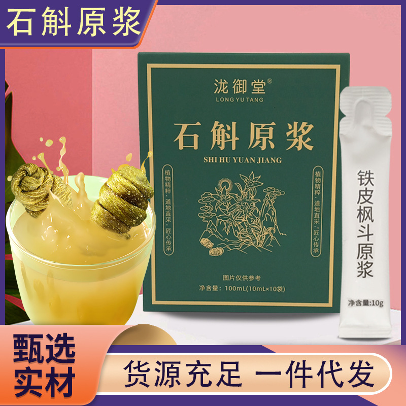 包邮工厂大货石斛原浆方便开袋即饮紫铁皮石斛原液植物饮料可代发