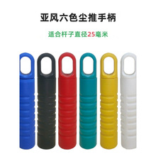 硬塑料把手伸缩杆手柄拖把杆子帽子拖把把手柄套子把帽通用型加厚