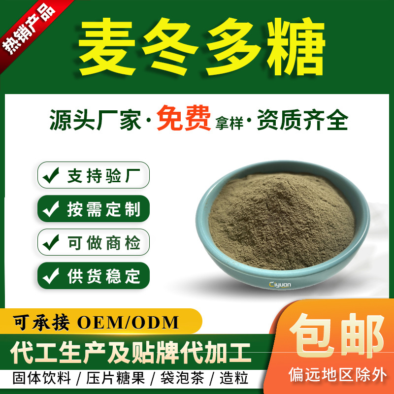 麦冬多糖30%50%麦门冬提取物麦门冬多糖麦冬浓缩粉慈缘生物SC厂家