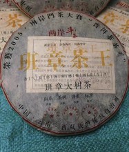 2005年班章茶王班章大树茶生茶357克 昆明干仓存放