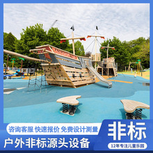 大型户外游乐设备木质海盗船不锈钢滑梯组合儿童无动力游乐定制