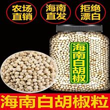 白胡椒粒海南特产正宗特级6A纯黑白胡椒粉粒碎调味香料煲汤家商用