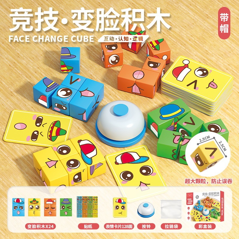 新しい顔が変わるルービックキューブビルディングブロックパズル子供の笑顔表現隠しビルディングブロック親子インタラクティブ教育パズルおもちゃ|undefined