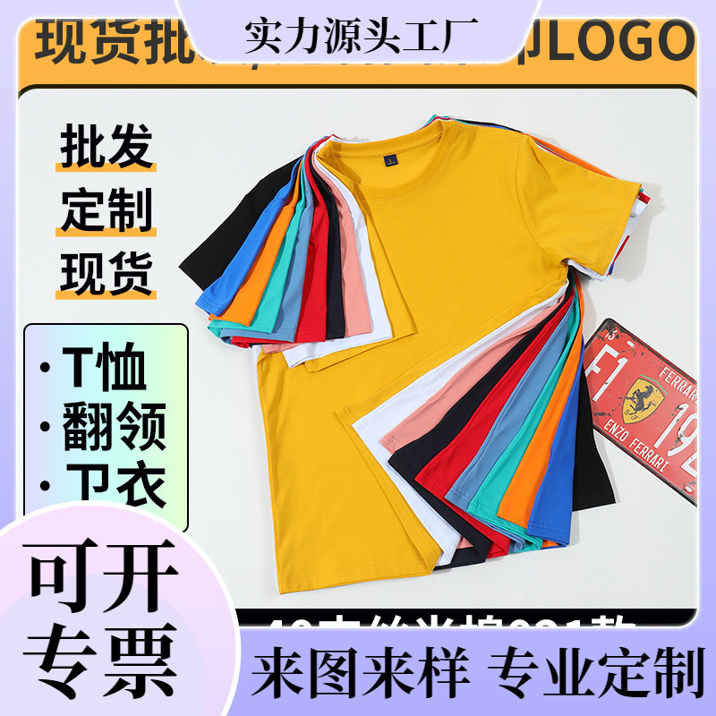 40 mercerized cotton 021 round neck short sleeve T-shirt printing logo short sleeve loose set figure men's and women's top advertising shirt