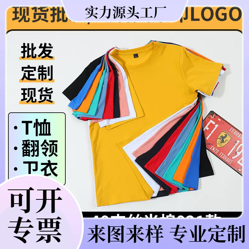 40支丝光棉021款圆领短袖T恤印字logo短袖宽松订图男女上衣广告衫