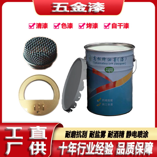 高硬度锌合金漆耐盐雾耐水煮静电喷涂铝合金不锈钢烤漆五金pu钛金