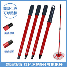 适配Oceda/Viled美式/德式螺纹不锈钢四节红色拖把杆通用拖把配件