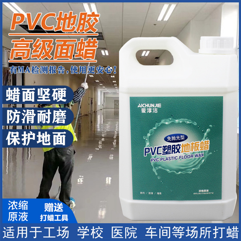 Bright dustproof PVC plastic liquid floor wax non-slip anti-wear anti-odor floor maintenance liquid