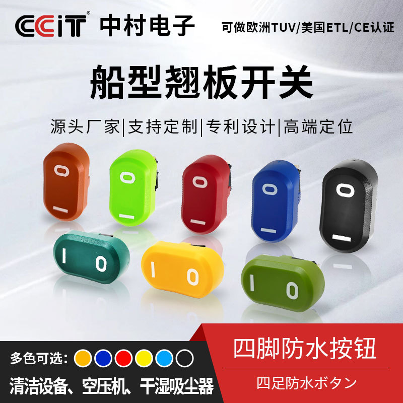 厂家供应船型开关多用途带灯小型跷板开关2脚4脚6脚防水船型开关