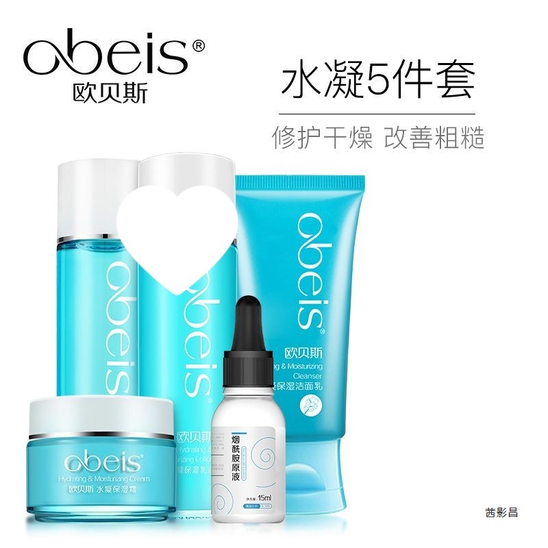 欧贝斯水凝保湿补水套装水光润颜悦享护肤品水乳面霜精华新品女