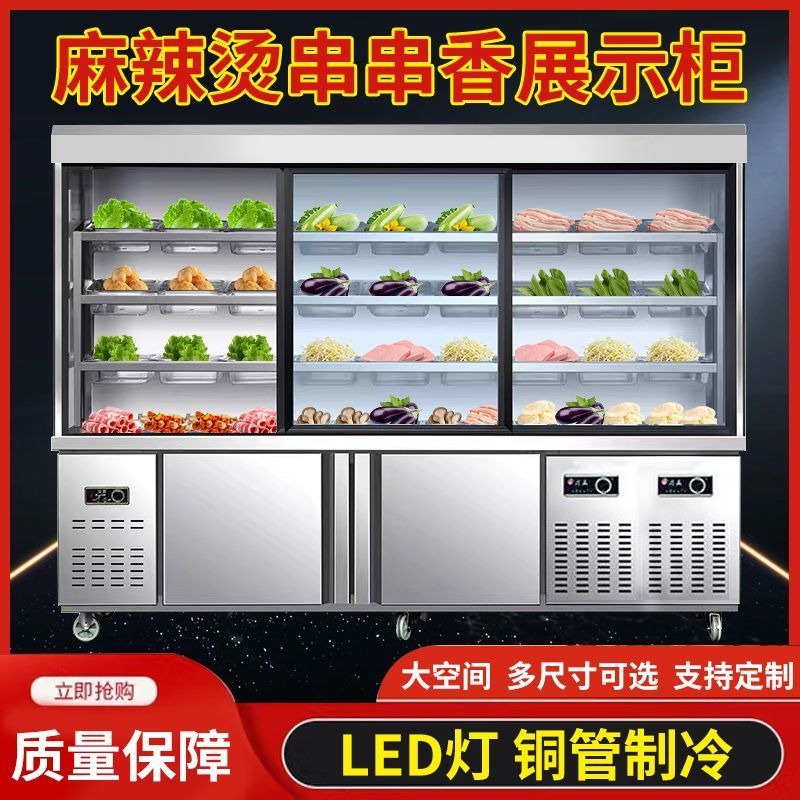 串串展示柜商用炸串点菜柜麻辣烫冷藏保鲜冰柜菜品展示柜立式冰柜