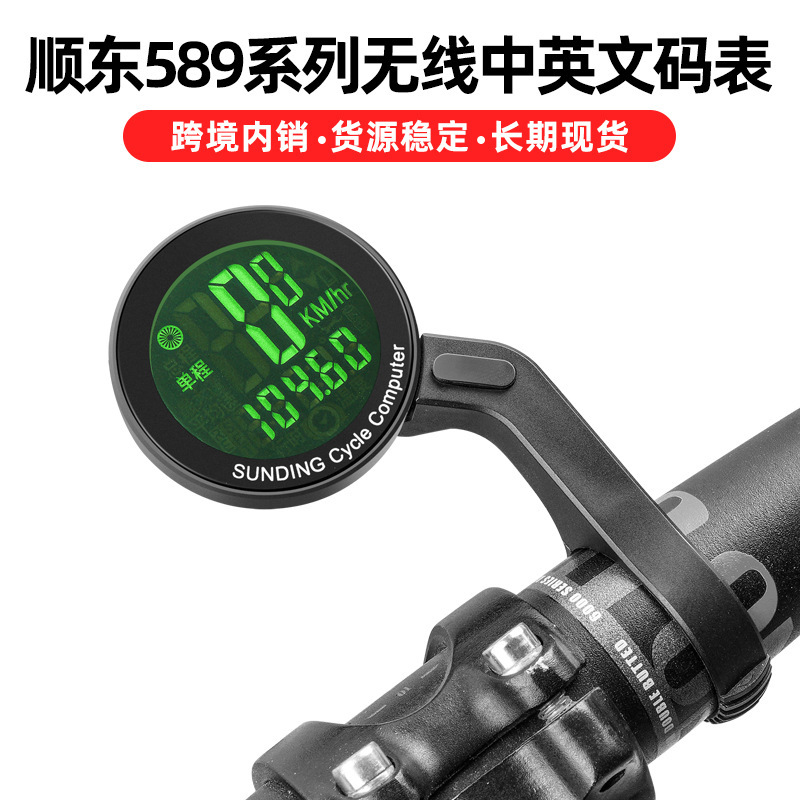 Cross-border 2023 new bicycle code meter wireless backlight mountain riding speedometer odometer stopwatch equipment