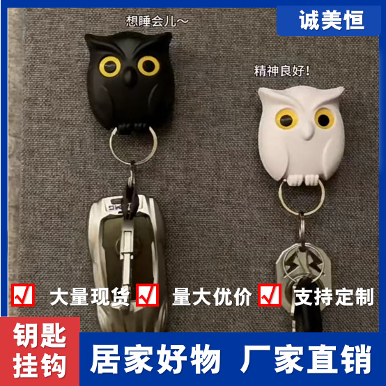 フクロウ磁気吸引漫画のキーホルダー家庭用フック冷蔵庫に壁掛けプラスチックを貼って、穴を開けない玄関にフックをつけます。