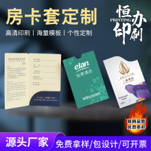 酒店房卡套定制宾馆民宿商务会所会员贵宾卡信封纸袋客栈卡套定做