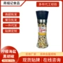 混合西式研磨瓶装调味料