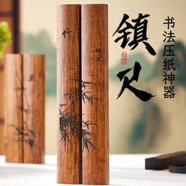 黑梓木镇尺竹木镇纸学生书法文房用品实木镇木专用紫竹压纸神器