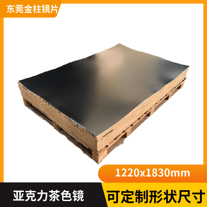 厂家电镀大张茶色亚克力镜有机玻璃PMMA PS PC镜片颜色塑料镜片