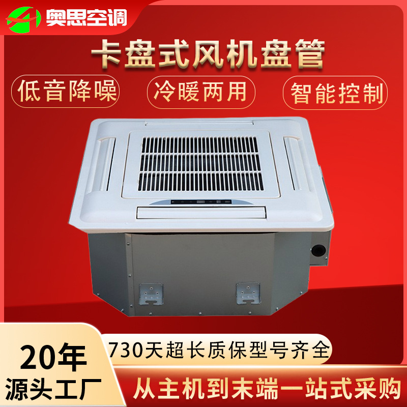 卡式风机盘管盘管中央空调大型商用酒店冷暖两用嵌入式专业风机管