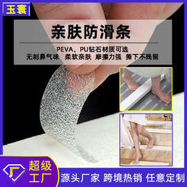 跨境PEVA防滑胶带台阶浴室地面亲肤防水橡胶透明PU钻石印刷防滑贴