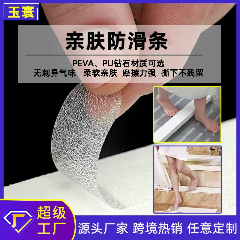 跨境PEVA防滑胶带台阶浴室地面亲肤防水橡胶透明PU钻石印刷防滑贴