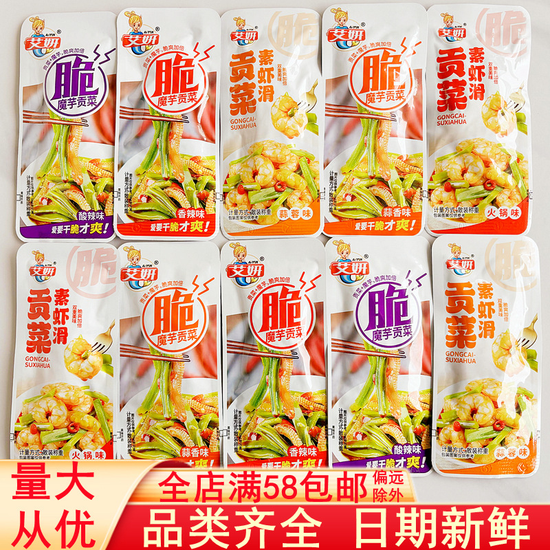 Ai Yan Konjac Tribute Vegetable Maogu Spicy Garlic Sour and Spicy Instant Pickled Vegetables under Small Package for Food and Craving Zero Food