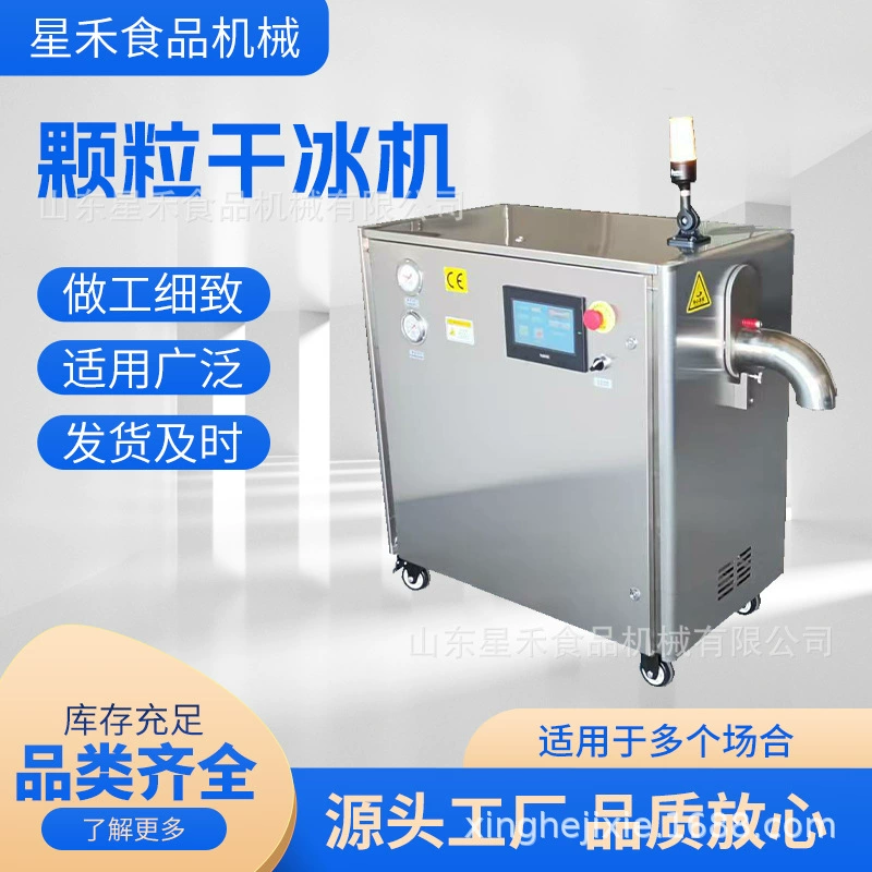 Заводская прямая продажа гранулированного сухого льда 50 кг/ч, малая коммерческая машина для производства сухого льда, энергосберегающая машина для кейтеринга с дымом