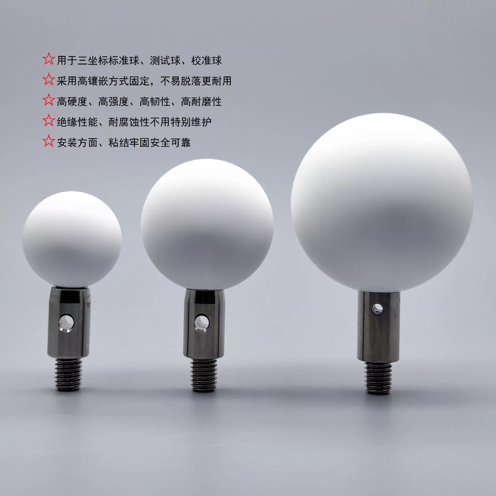 【新茂】三坐标哑光磨砂陶瓷标准球 校准球 接触式非接触光学扫描