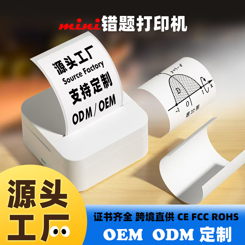 定制标签打印机 迷你图片跨境语言支持 热敏错题打印机 家用归纳