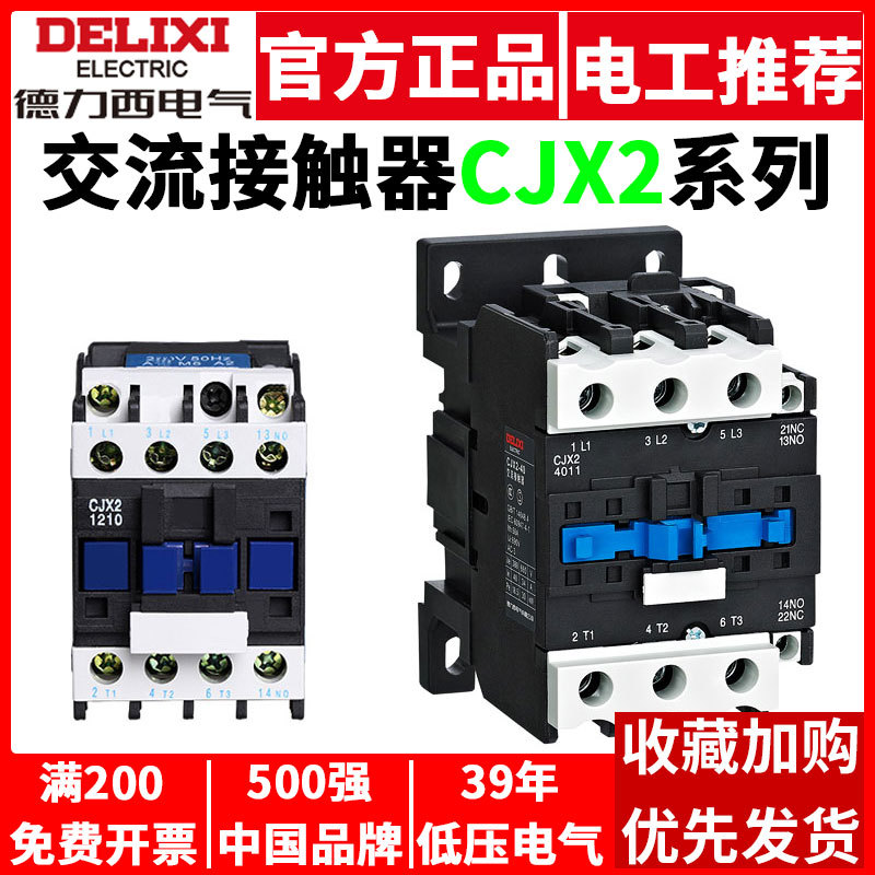 德力西交流接触器CJX2单相1810 6511 5011 2510 3210三相380v220V