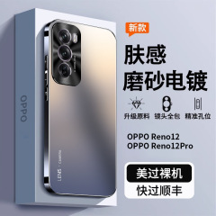 Opporeno12携帯ケースを適用した新型reno12pro高級感保護カバー全包転倒防止フロスト外p