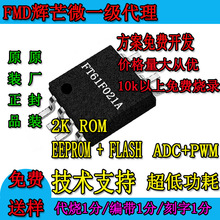 FT61F021AоƬsop8�YԴ����PIC ����MDT��ȫ��QMS83F0802A