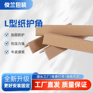 Wholesale 50.50.51000mm Paper Corner Protectors for Furniture, Corner Wrapping Paper, Cardboard Tray, In-Stock Hard Paper Corners, Kraft Paper