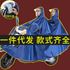 Motorcycle, raincoat, electric car, street long tandem bike for cycling, car protection, increased thickness, wholesale