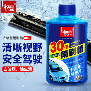 Boasting concentrated wiper essence car glass water windshield cleaner wiper water cleaning oil removal B- 2192
