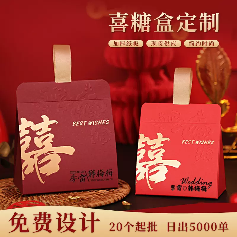 2025新款中式手提喜糖盒结婚专用中国风婚礼伴手礼盒空盒高级感糖